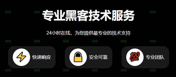 黑客24小时在线app追款